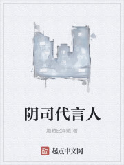 陰司代言人 陰司代言人