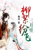 柳絮紛飛三月裏