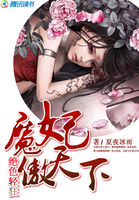 魔妃傲天下：絕色輕狂