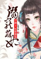 溺寵萌妃，冒牌王妃很囂張