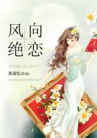 風向絕戀