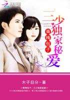 青梅包子:三少獨家秘愛 青梅包子:三少獨家秘愛