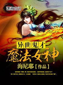 女神征途之雲飛異世 女神征途之雲飛異世