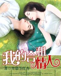 我的合租情人 我的合租情人