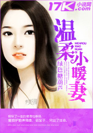 溫柔小暖妻 溫柔小暖妻