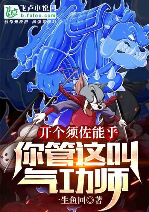 開個須佐能乎，你管這叫氣功師？