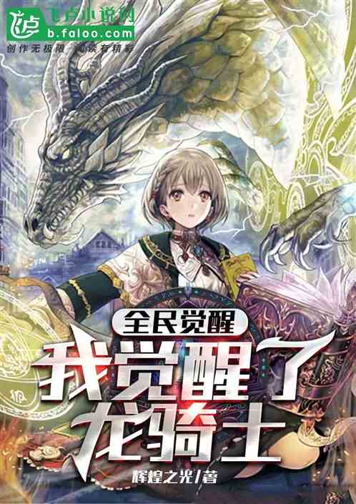 全民覺醒：誰說龍騎士是廢物職業