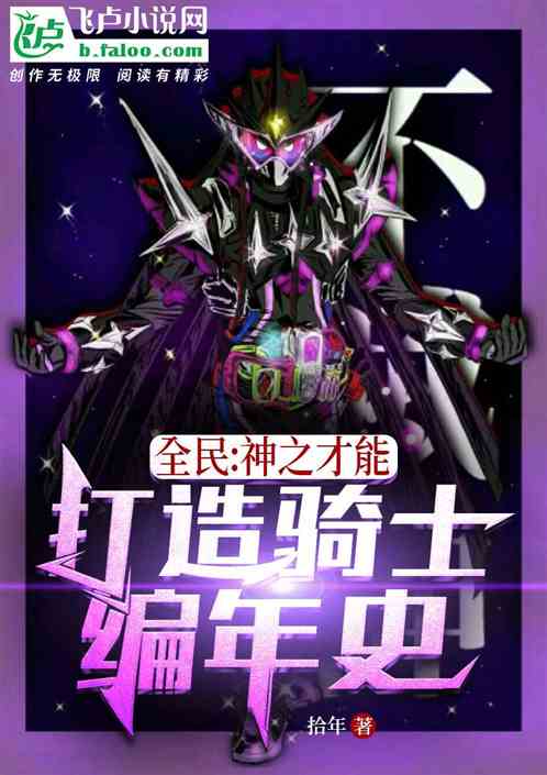 全民∶神之才能，打造騎士編年史