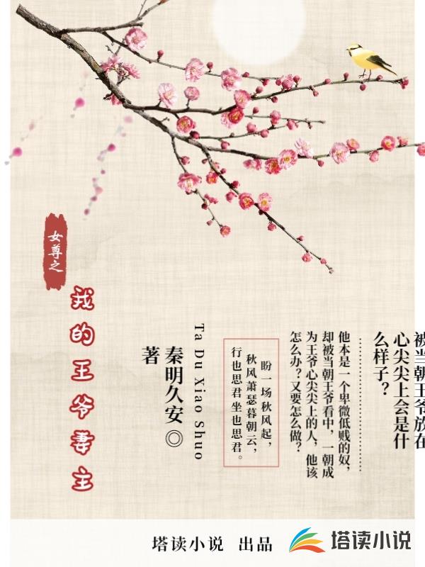 女尊之我的王爺妻主