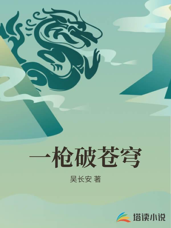 一槍破蒼穹