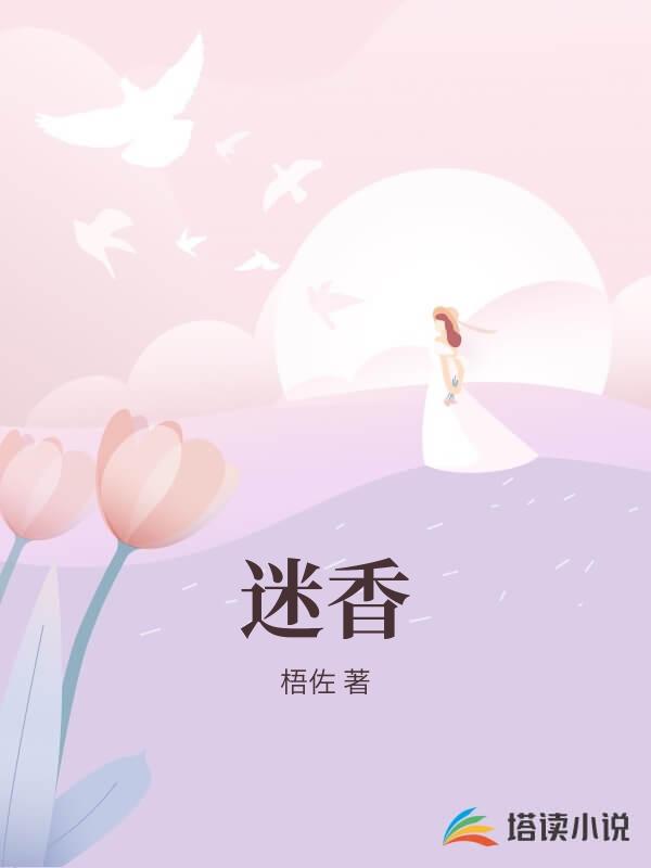 迷香
