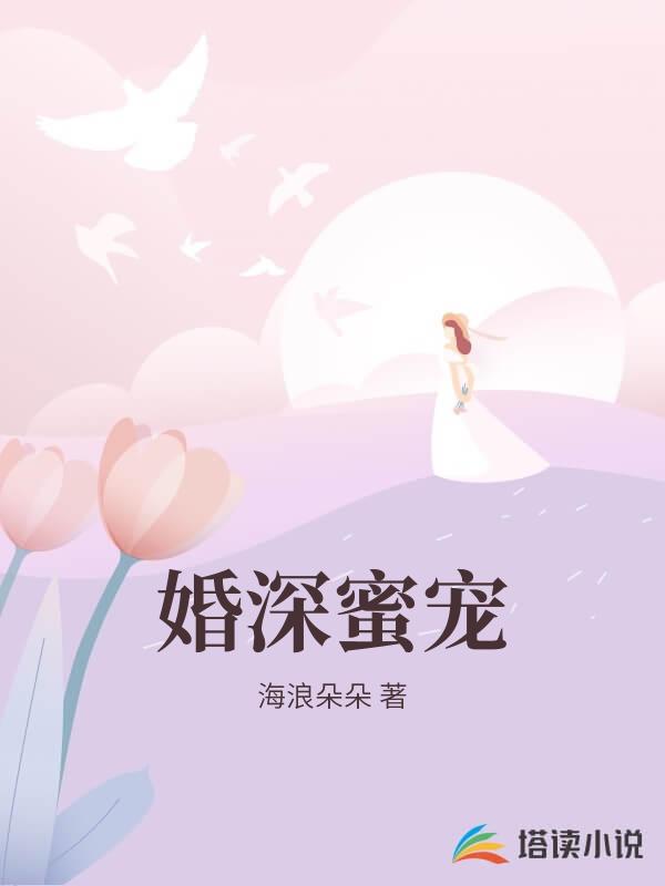 婚深蜜寵