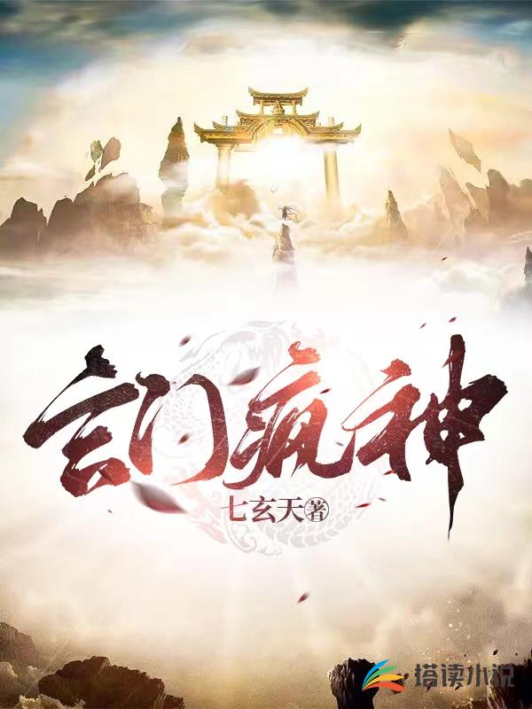 玄門瘋神