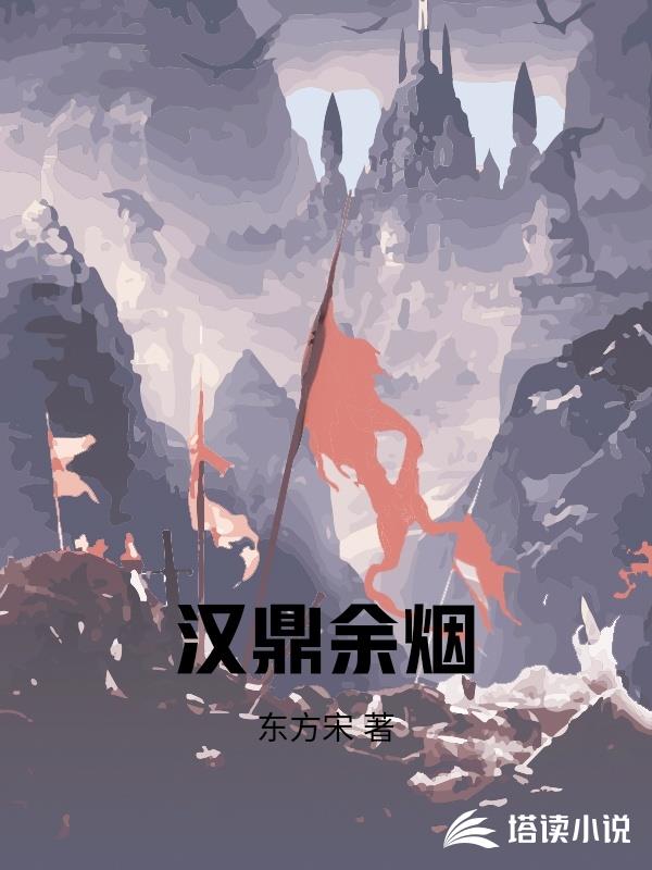 漢鼎餘煙
