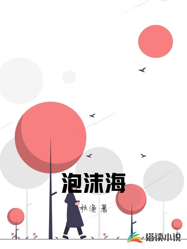泡沫海
