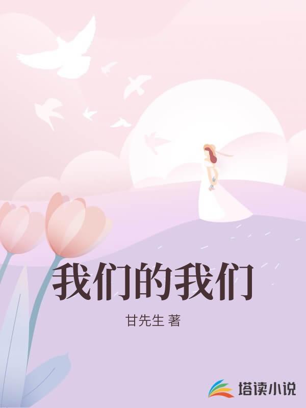 我們的我們