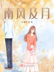 南風及月