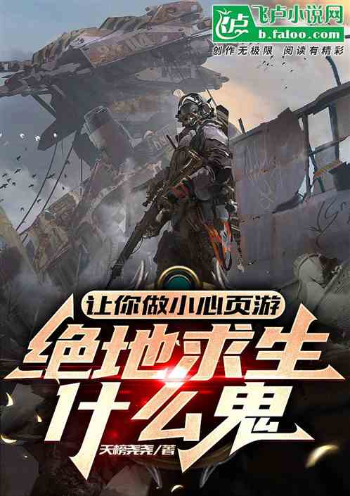 拒絕鵝廠後,反手開發絕地求生! 拒絕鵝廠後,反手開發絕地求生!