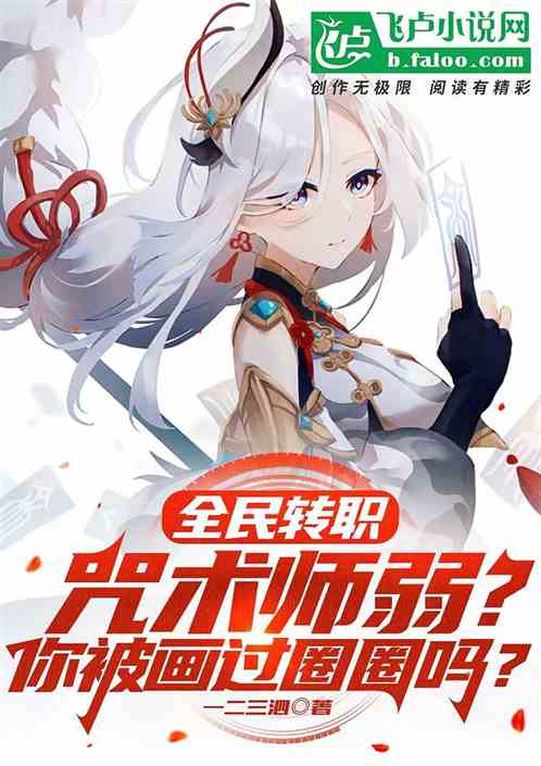 全民：咒術師弱？你被畫過圈圈嗎