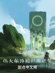 我在偉大航路摸屍那些年