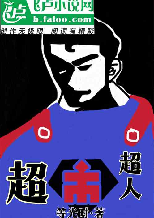 超市超人 超市超人