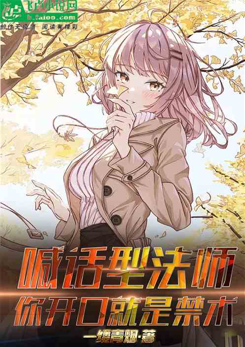 喊話型法師，你開口就是禁術？