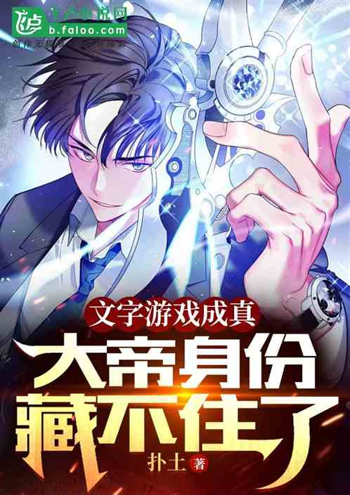 文字遊戲成真，大帝身份藏不住了