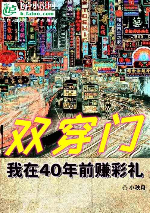 雙穿門,我在40年前賺彩禮 雙穿門,我在40年前賺彩禮