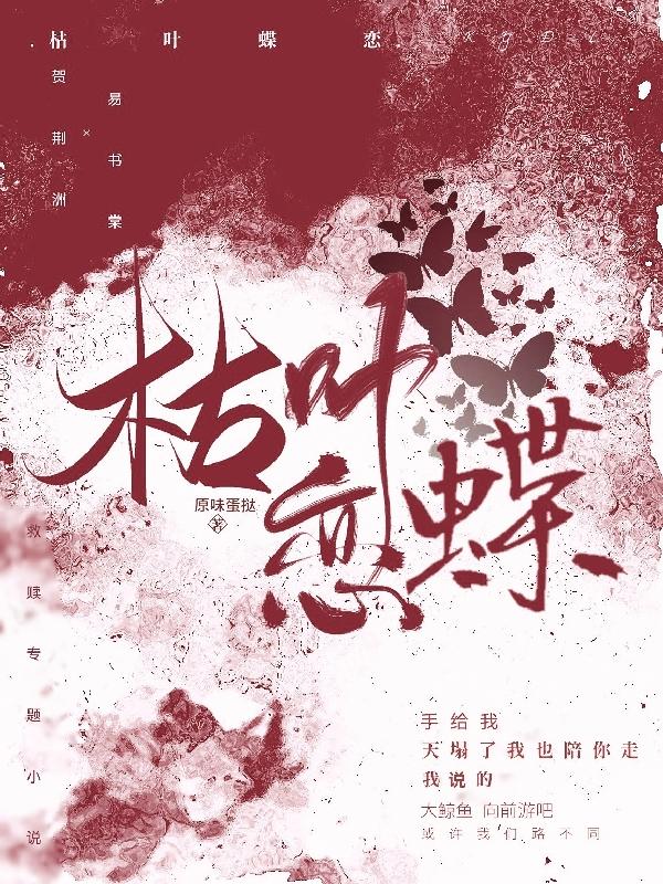 枯葉戀蝶 枯葉戀蝶