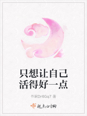 隻想讓自己活得好一點