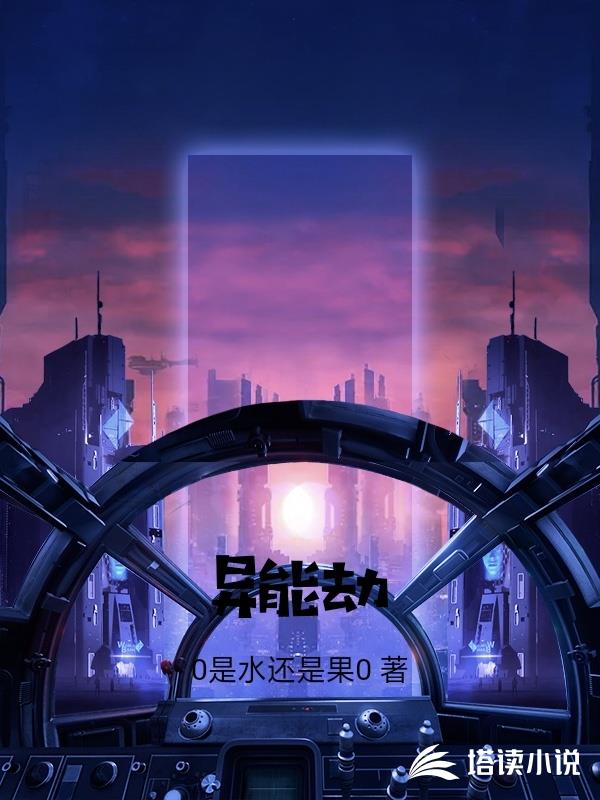 異能劫