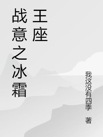 戰意之冰霜王座