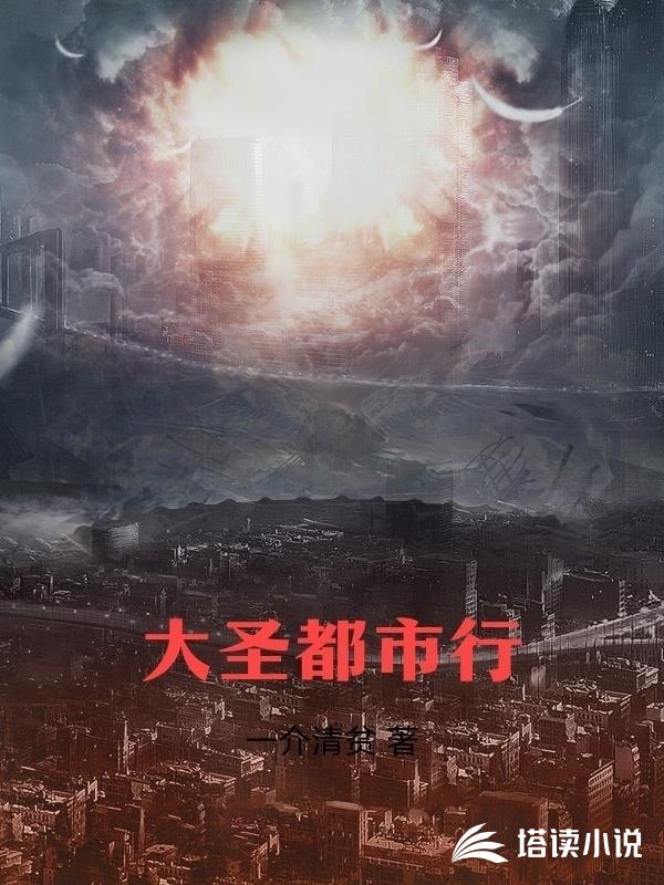 大聖都市行