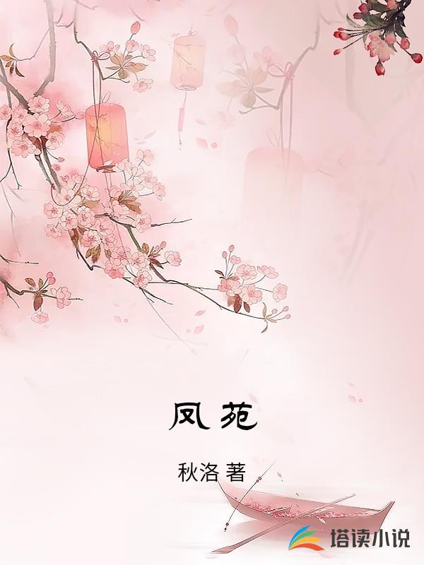 鳳苑