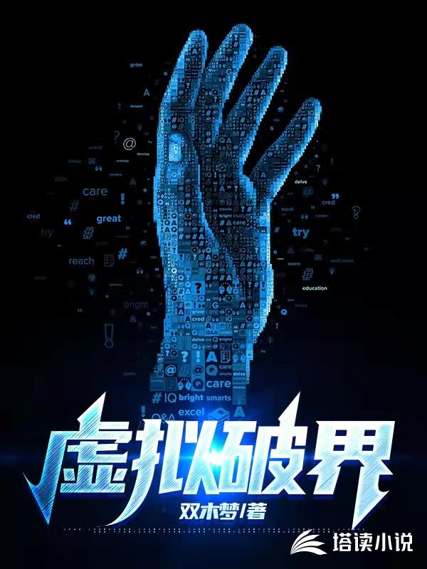 虛擬破界