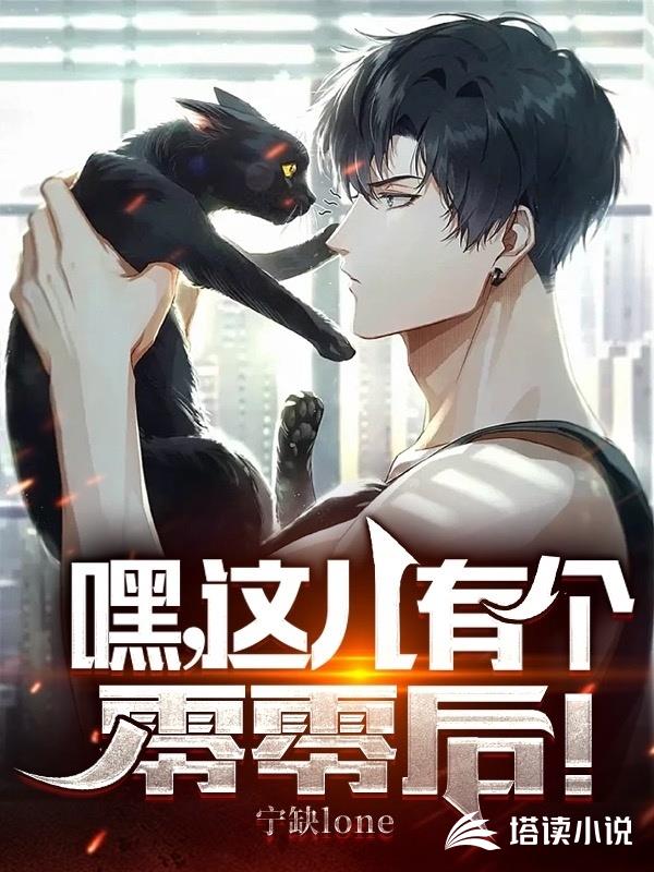 嘿，這兒有個零零後！