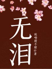 無淚的遺憾