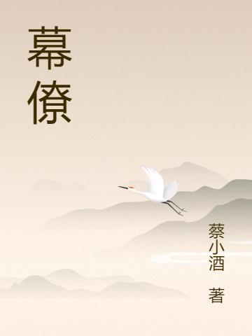 幕僚