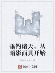 垂釣諸天，從暗影麵具開始
