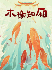 木榭知廂 木榭知廂