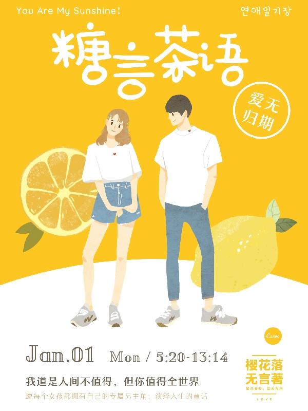 糖言茶語 糖言茶語