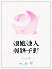 娘娘她人美路子野