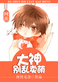 [網遊]大神別亂賣萌