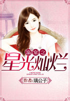 溺寵之星光燦爛 溺寵之星光燦爛