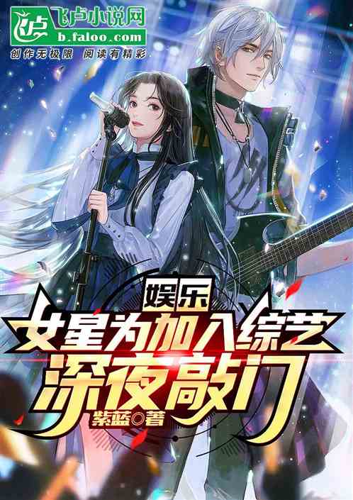 娛樂:女星為加入綜藝,深夜敲門 娛樂:女星為加入綜藝,深夜敲門