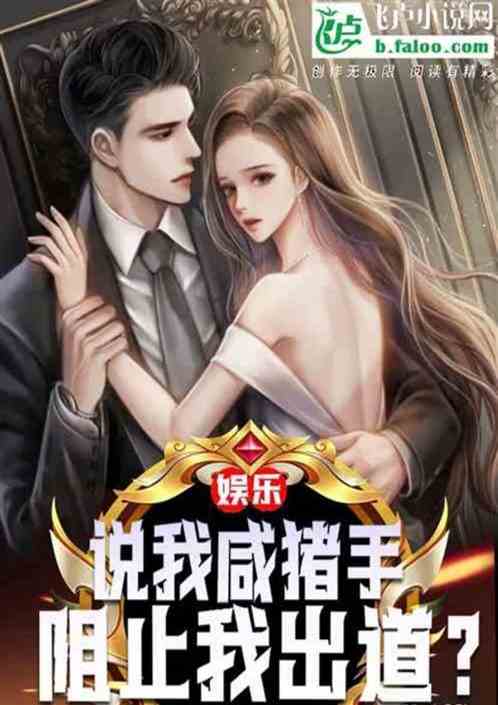 娛樂：開局娶劉曉力，送劉天仙