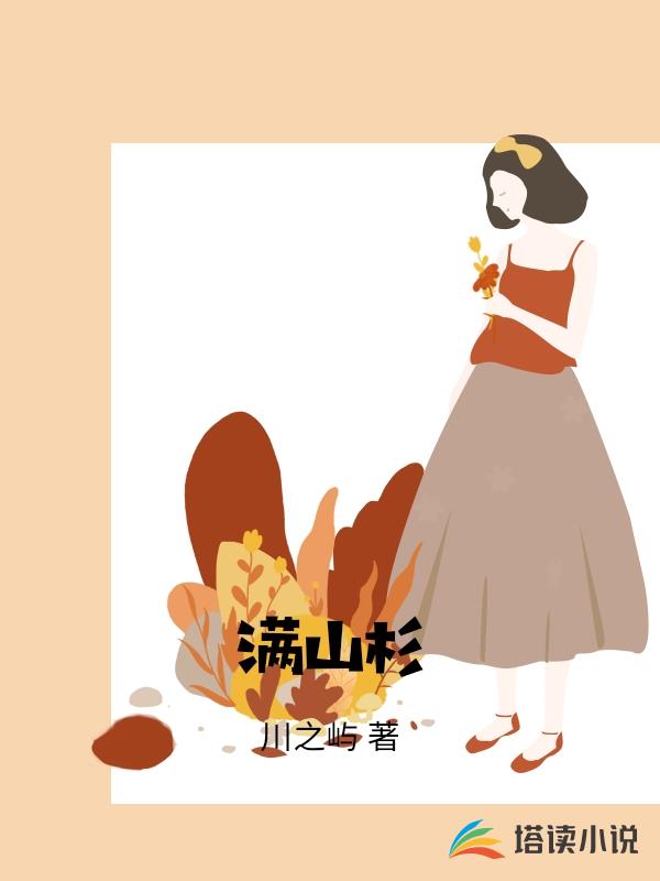 滿山杉