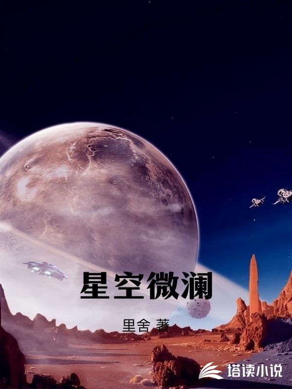 星空微瀾
