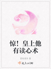 驚！皇上他有讀心術