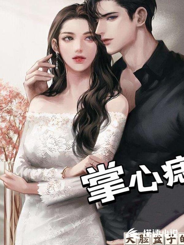 掌心的痣